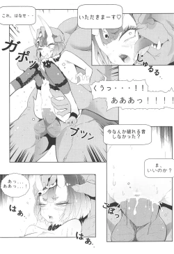 Page 12 of Shuten Douji Ijime no Hon - Harass of Shutendoji