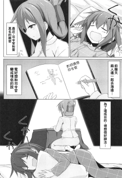 Page 4 of Ikazuchi to Inazuma wa Shireikan no Aka-chan ga Hoshii no desu!!