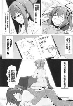 Page 6 of Ikazuchi to Inazuma wa Shireikan no Aka-chan ga Hoshii no desu!!