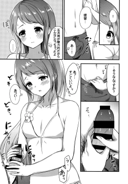 Page 6 of Natsu no Samidare