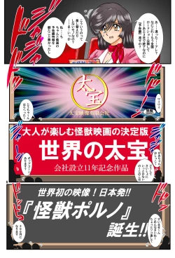 Page 7 of Kaiju Porno Eiga Yokokuhen