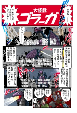 Page 8 of Kaiju Porno Eiga Yokokuhen