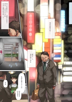 Page 3 of NeCafe de Deatta Iede Musume