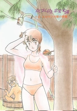 Page 21 of Ojisan Ijou Renai Miman 1