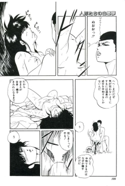 Page 110 of Ningyou-tachi no Hakuchuumu