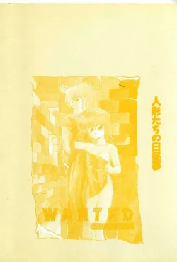 Page 180 of Ningyou-tachi no Hakuchuumu