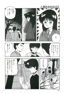 Page 46 of Ningyou-tachi no Hakuchuumu