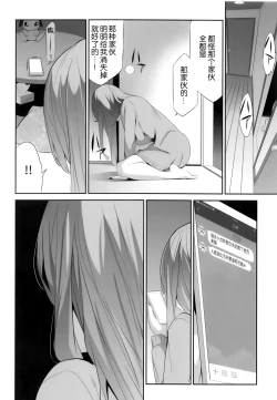 Page 17 of Himitsu 04 "Yakusoku"