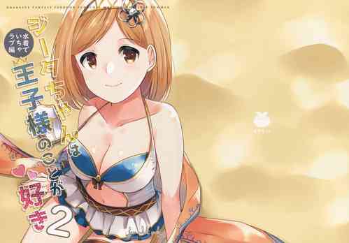 Download Djeetasama no Koto ga Suki 2