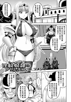 Page 1 of Inmon Dorei no Princess