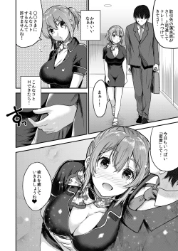 Page 3 of 148cm No Bra & Kyonyuu Therapist to Micchaku H
