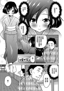 Page 3 of Otokonoko Onsen Zashikiwarashi no Yado