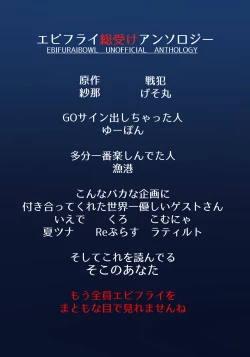 Page 34 of Ebi Fry Sou Uke Anthology