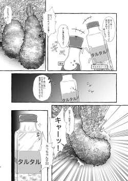 Page 5 of Ebi Fry Sou Uke Anthology