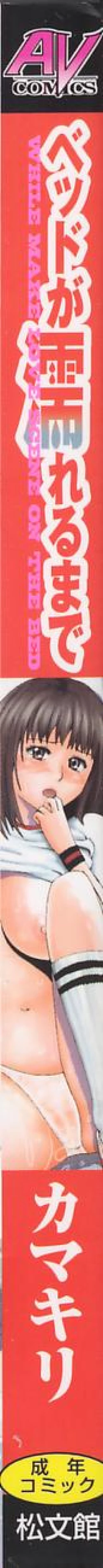 Page 2 of Bed ga Nureru Made ～While make love scene on the bed