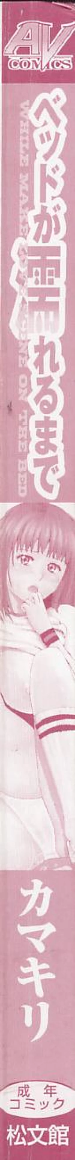 Page 5 of Bed ga Nureru Made ～While make love scene on the bed