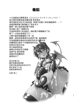 Page 24 of Echi Echi Mesuochi Incubus