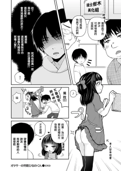Page 16 of OtaCir no Ohime Hinano-kun