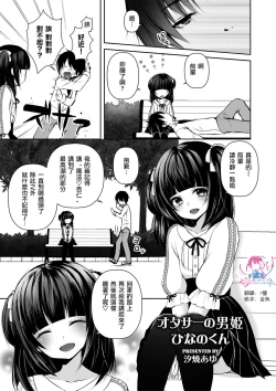 Page 1 of OtaCir no Ohime Hinano-kun
