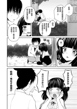 Page 4 of OtaCir no Ohime Hinano-kun