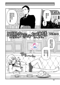 Page 2 of Saionji-ke no Ojousama