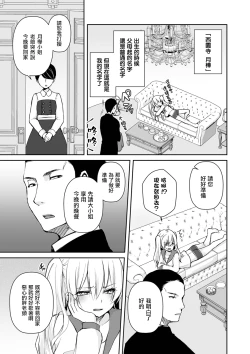 Page 3 of Saionji-ke no Ojousama