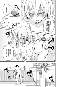 Page 5 of Saionji-ke no Ojousama