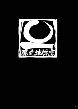 Page 2 of Hagure Tsukiyo