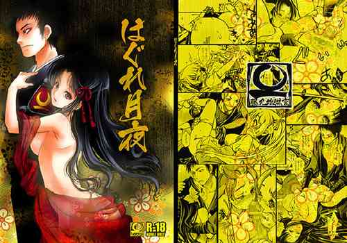 Download Hagure Tsukiyo