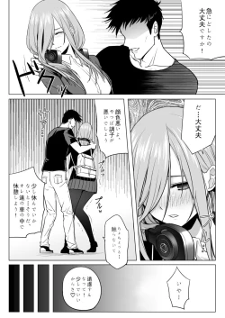 Page 9 of Nakano ke bijin shimai shojo soushitsu