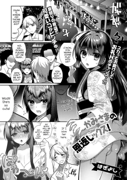 Page 1 of Kami-sama no Ongaeshiex!
