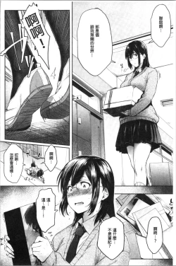 Page 88 of Majime de Megane na Oppai-tachi | 很正經又戴眼鏡的美乳寶貝們