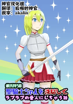 Page 1 of Kareshi Mochi no Seikishi-chan o Sennou Shite LoveLove no Aijin ni Shichau Hanashi