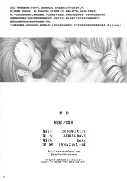 Page 25 of Shokuzai no Ma 6