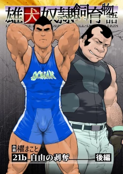 Page 113 of Osuinu Dorei Shiiku Monogatari