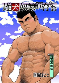 Page 37 of Osuinu Dorei Shiiku Monogatari