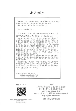 Page 20 of Andersen ga China Dress o Kite XXX Shinai to Derarenai Heya