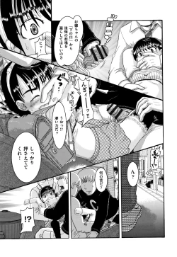 Page 14 of Shoujo Kumikyoku 12