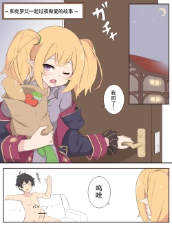 Page 1 of kuroe to o toma ri etti suru o hanasi