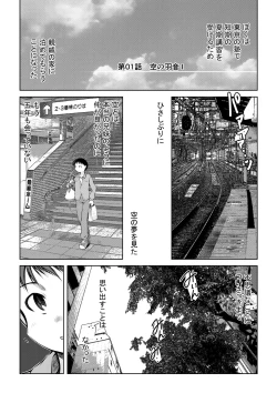 Page 10 of 空のイノセント 第01話 空の羽音I
