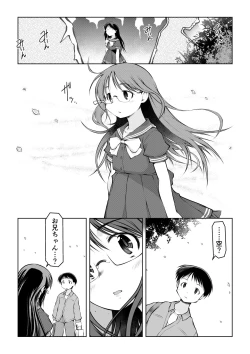 Page 11 of 空のイノセント 第01話 空の羽音I