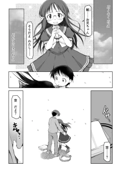 Page 12 of 空のイノセント 第01話 空の羽音I