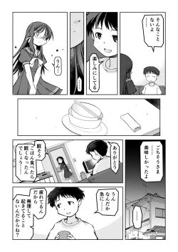 Page 18 of 空のイノセント 第01話 空の羽音I