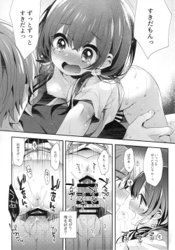 Page 19 of Bokutachi wa, Koi o Shitenai