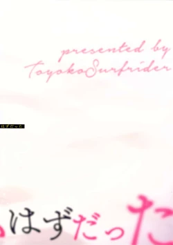 Page 26 of Bokutachi wa, Koi o Shitenai