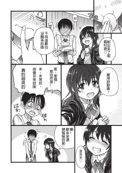 Page 24 of Please! Freeze! Please! #3