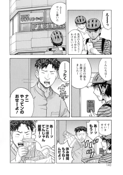 Page 142 of Irekawari Iremakuri