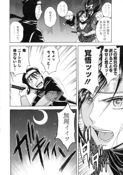 Page 88 of Irekawari Iremakuri