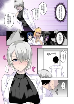 Page 5 of Mousou Gakuen