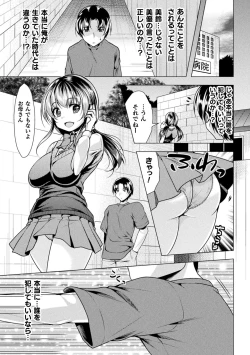 Page 123 of Chijoku Shoujo Zukan